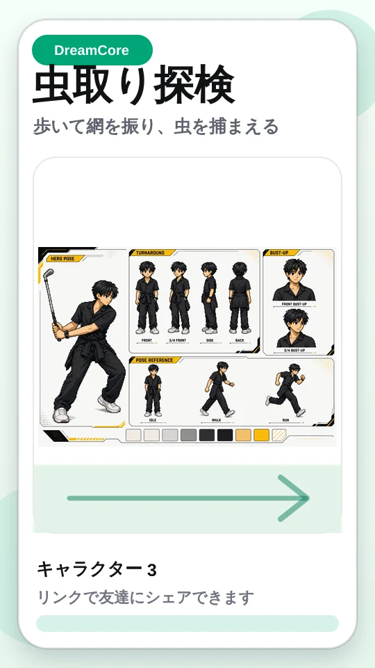 キャラクター 3 虫取り探検