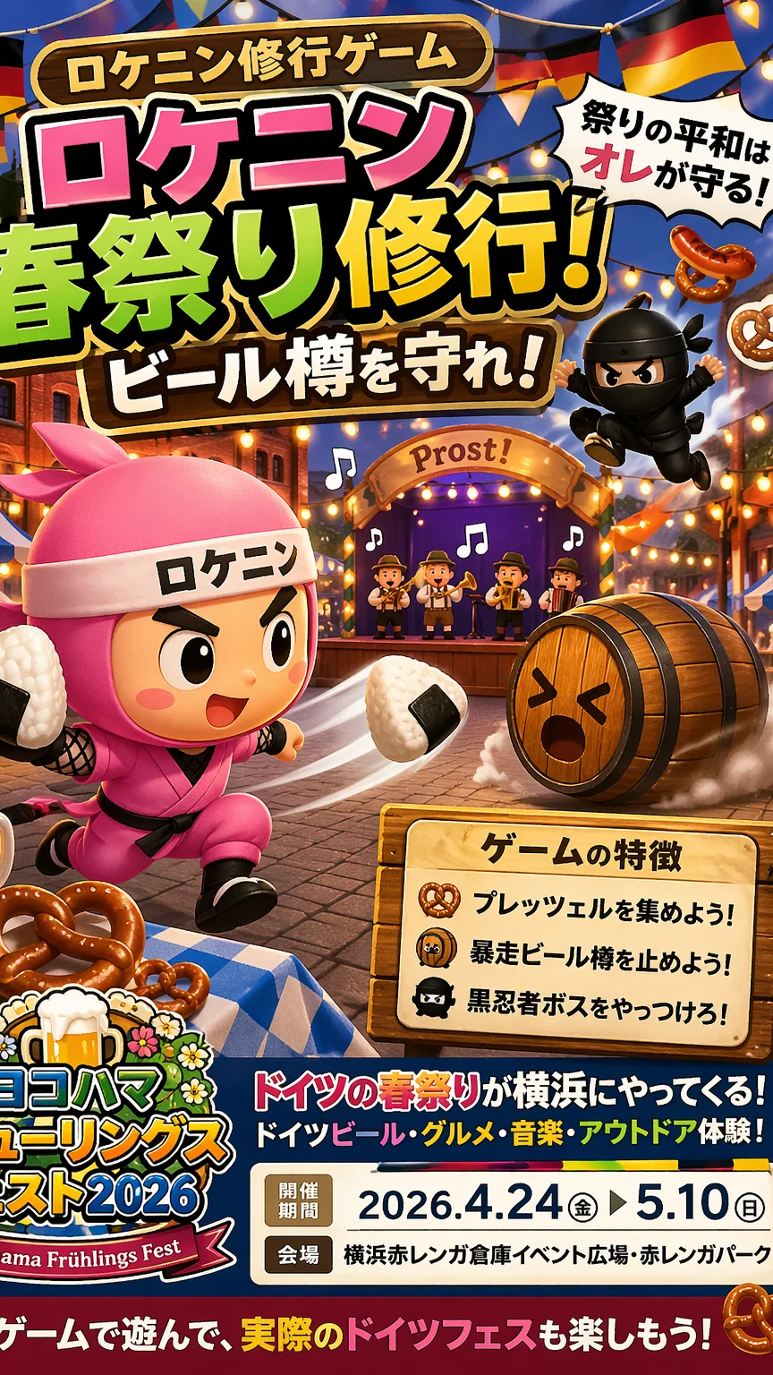 Rokennin's Spring Festival Rush