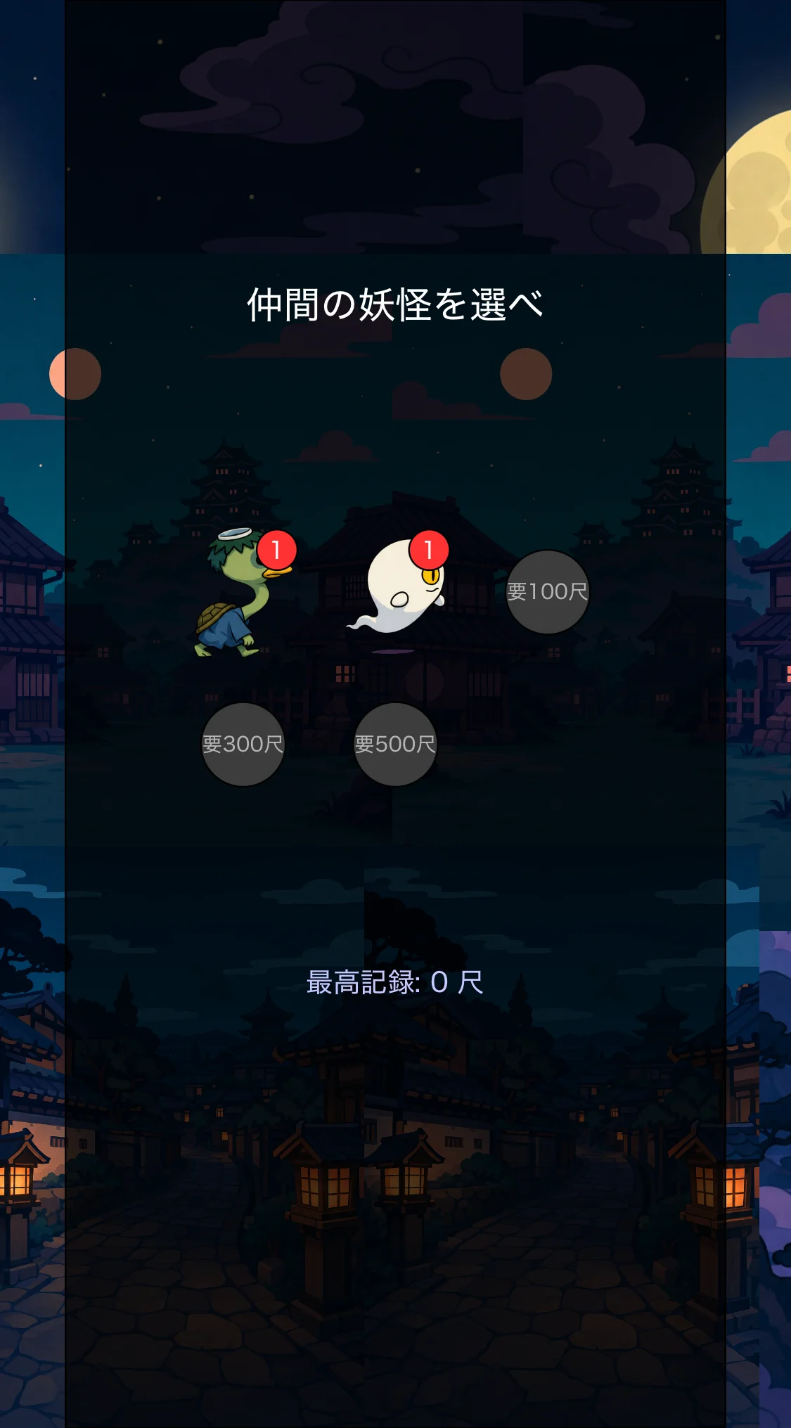 自分だけの百鬼夜行