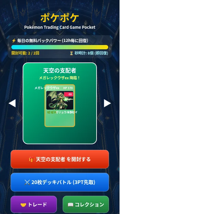 わくわく！カードバトル＆パックかいふう！