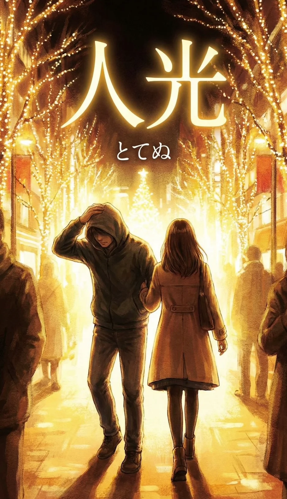 人光