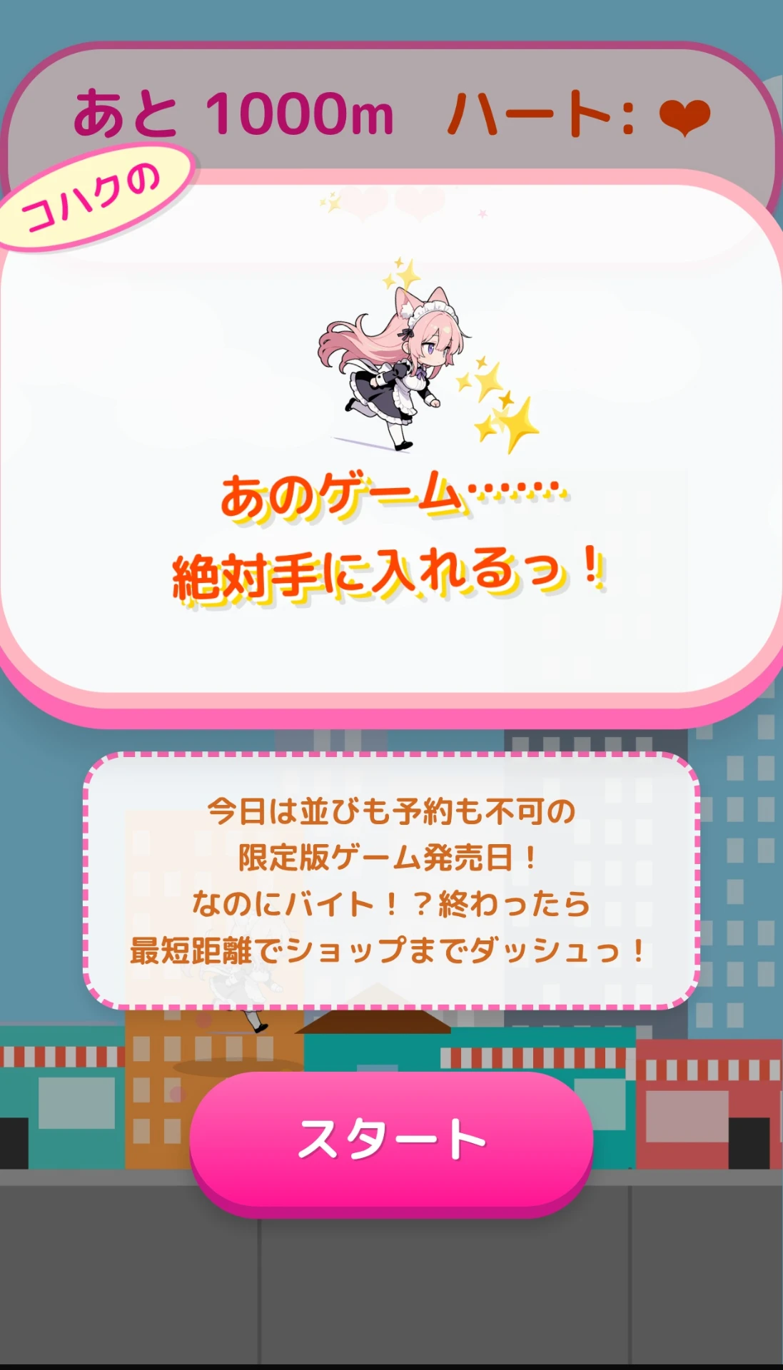 コハクの[あのゲーム……絶対手に入れるっ！]