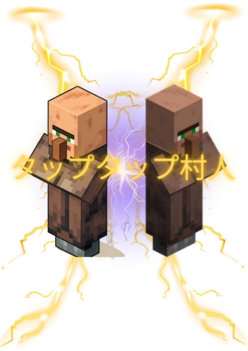 タップタップ村人