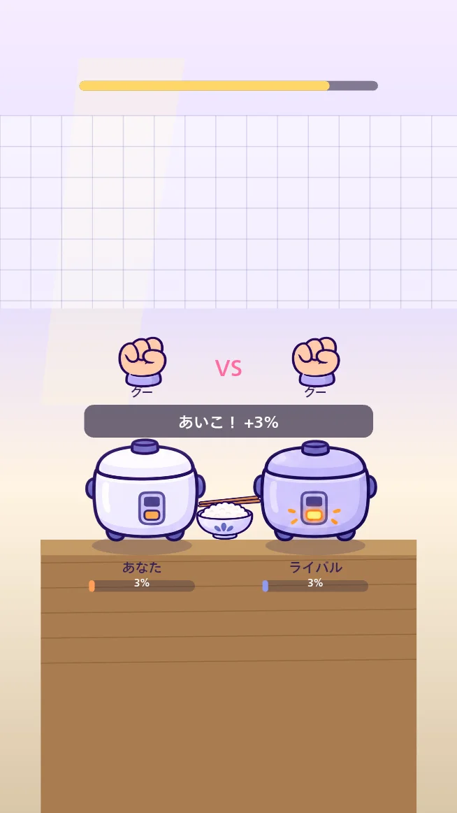 じゃんけんで炊飯勝負！