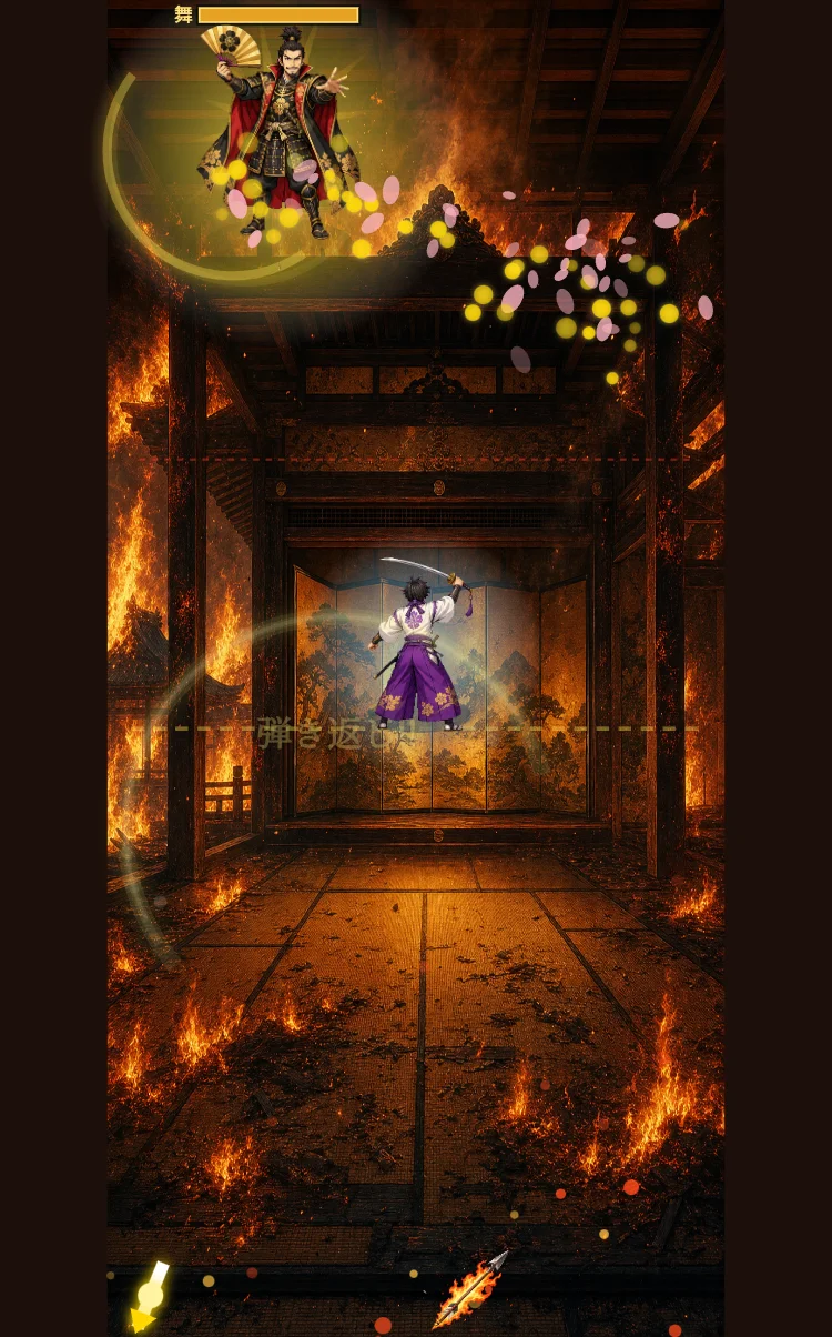 本能寺の舞を守り抜け！