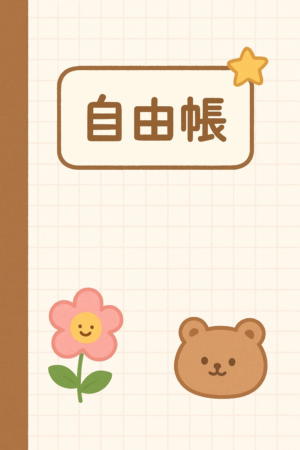 お絵かき帳