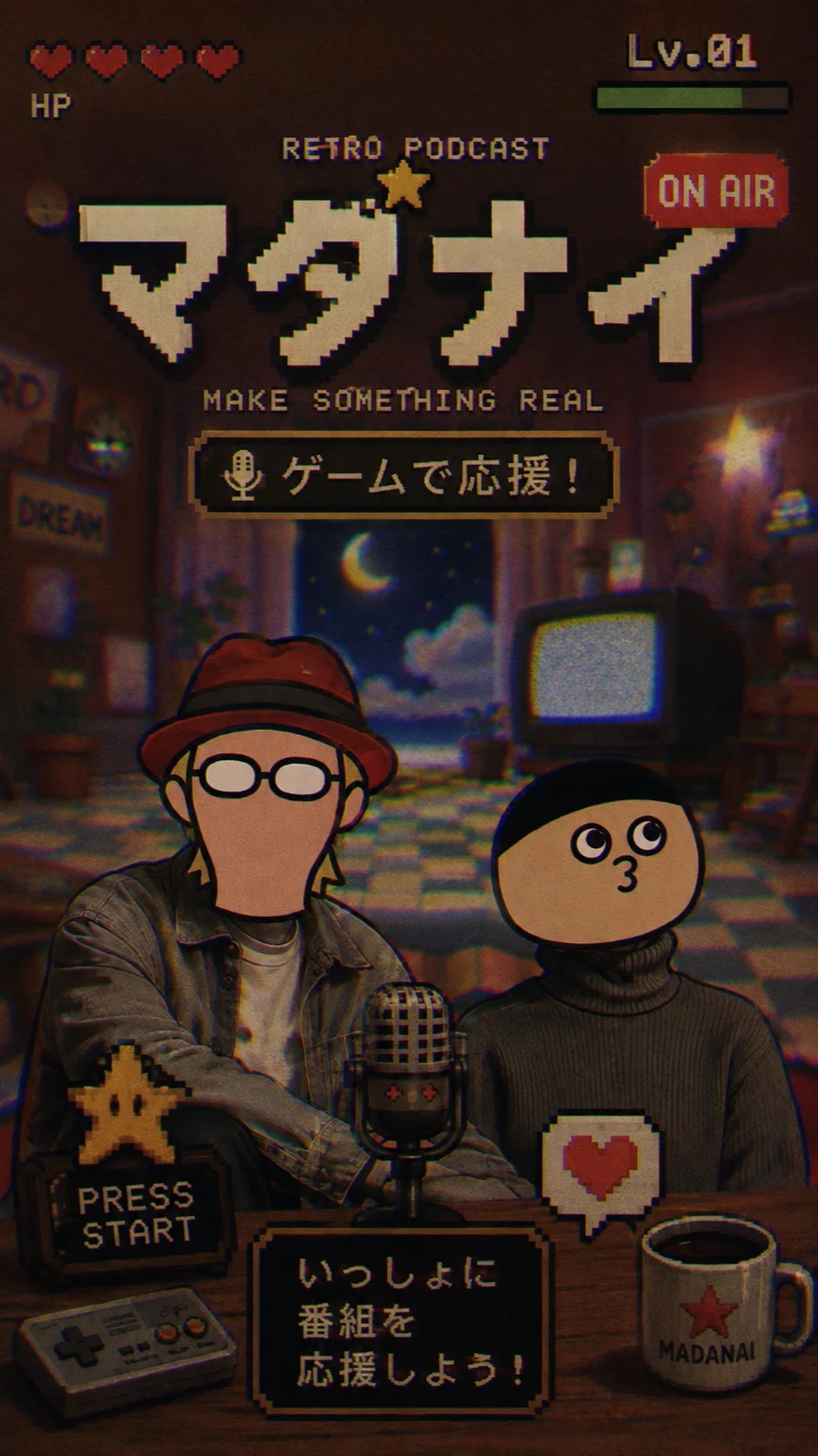 マダナイ 〜まとめるな！〜