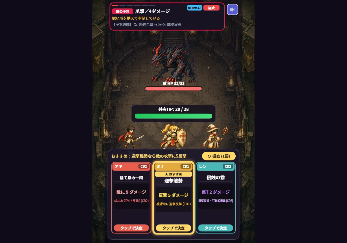 トリニティ・タクティクス！3人のヒーローバトル