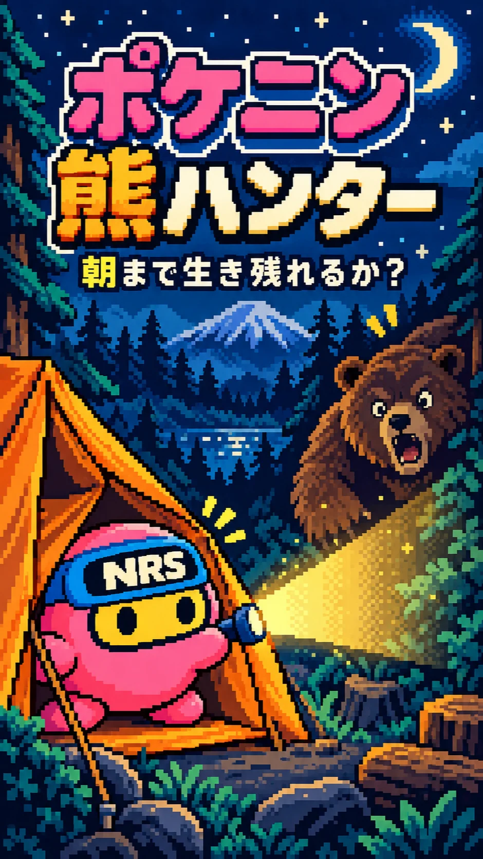 ポケニンの熊ハンター
