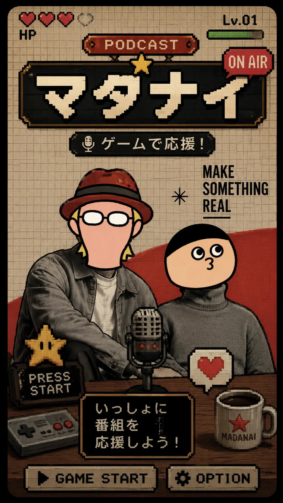 Podcastマダナイ応援