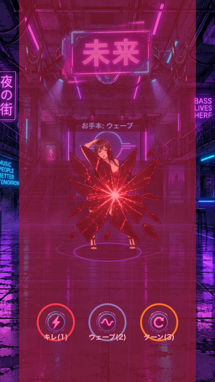 ネオンダンスミラー対決