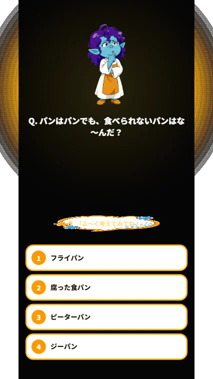 みっこりん♪のふにおちないクイズ