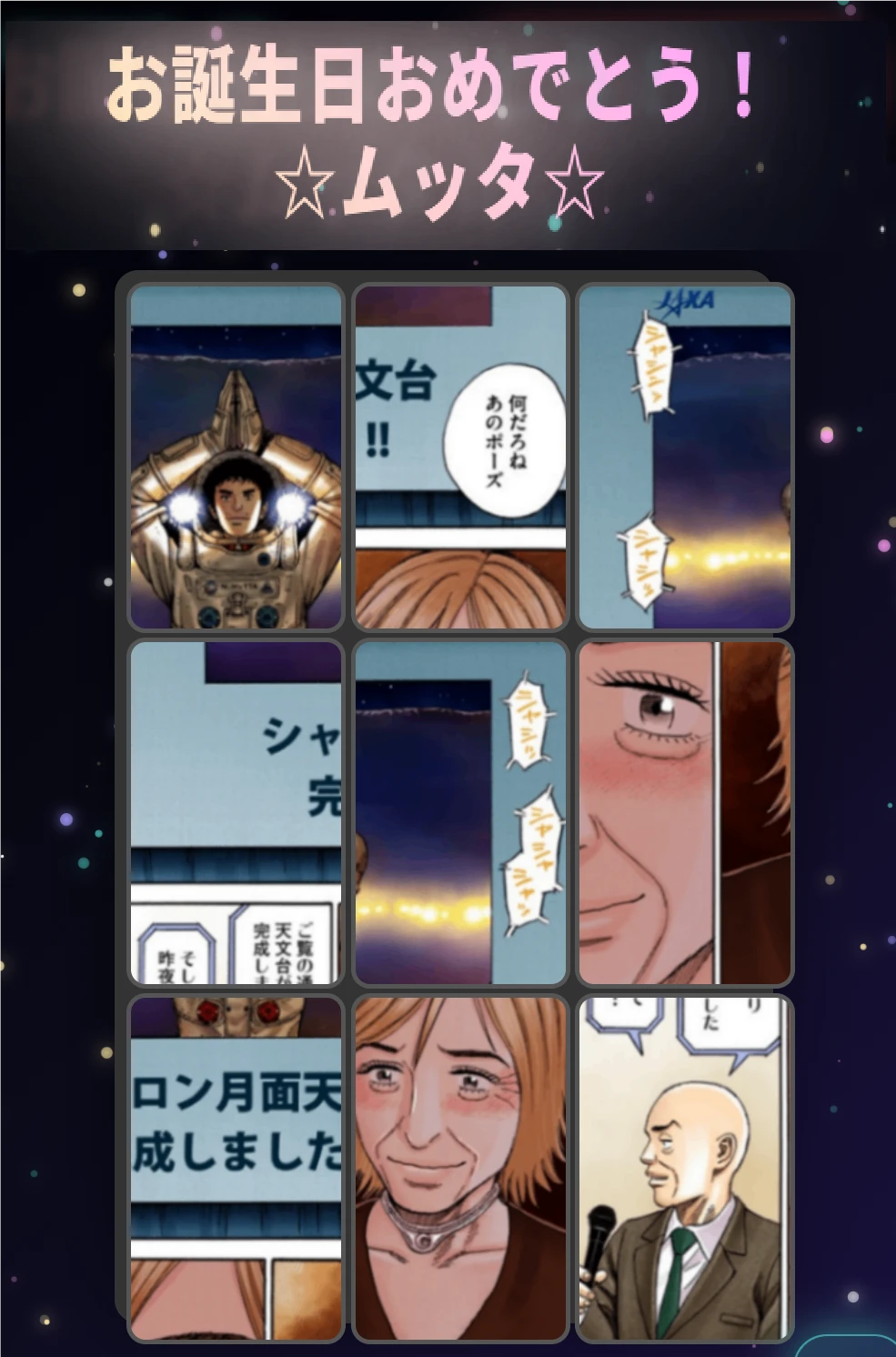 宇宙兄弟パズル２
