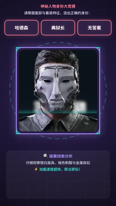 神秘身份大竞猜 — 设计备忘