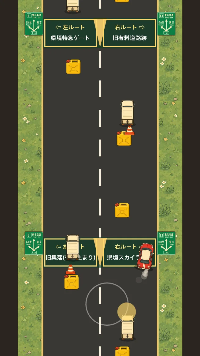 県ざかいをこえろ！ドライブ大ぼうけん