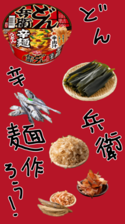 どん兵衛辛麺を作ろう！