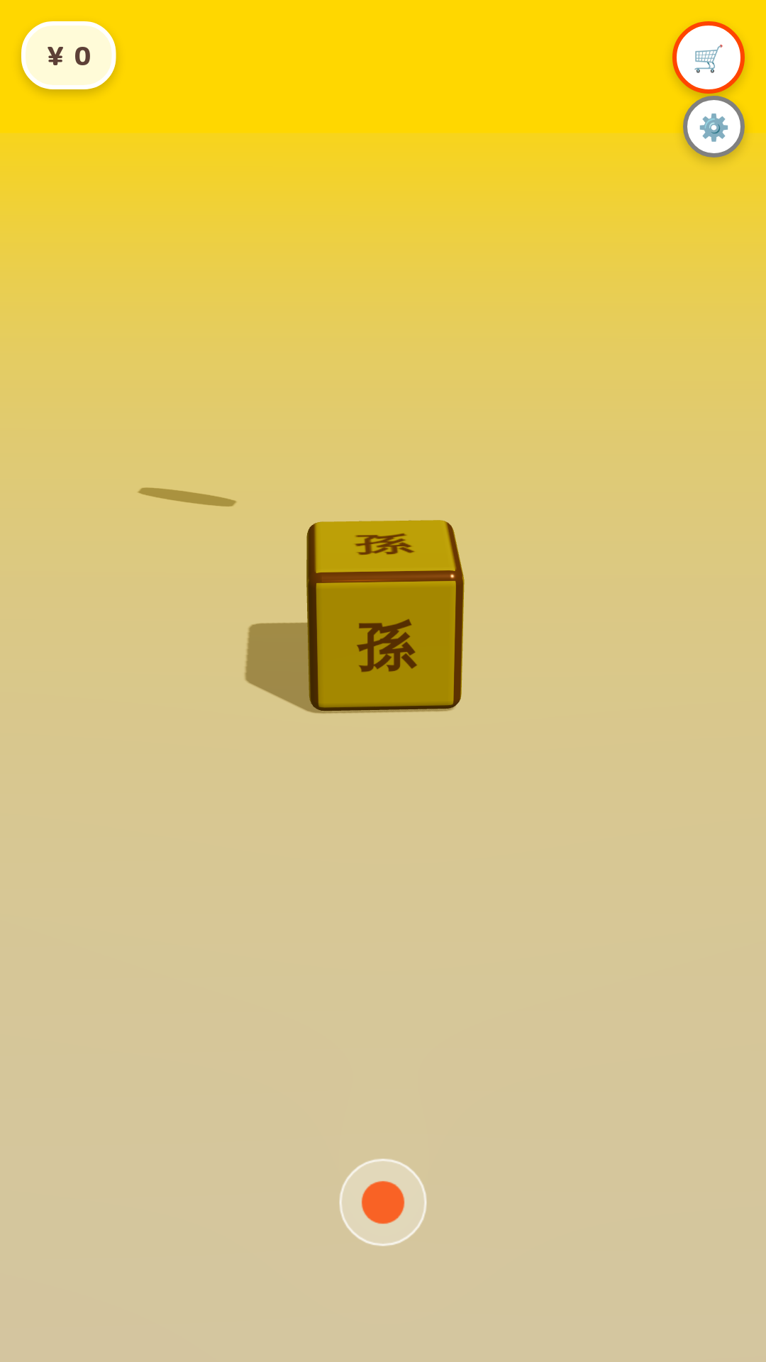 お年玉ゲーム