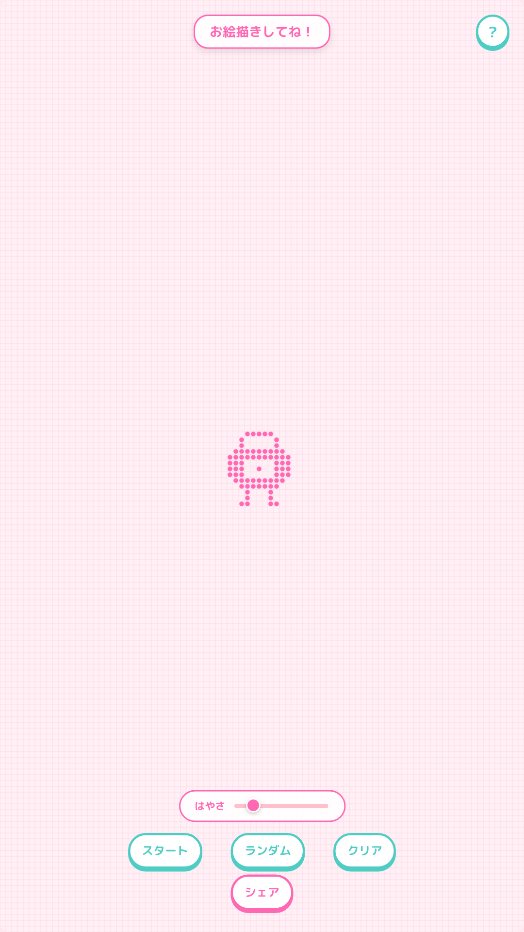 お絵描きライフゲーム