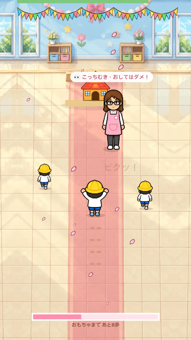 せんせいにみつかるな！