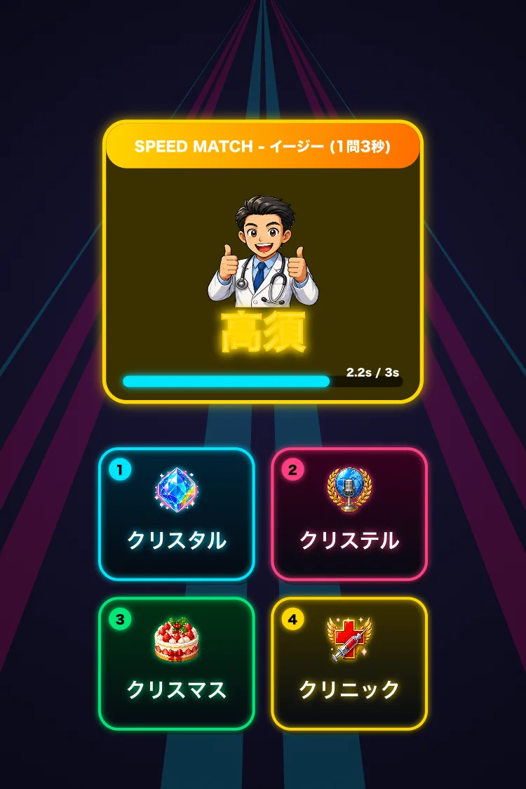 怪答！！野田・クリスタル
