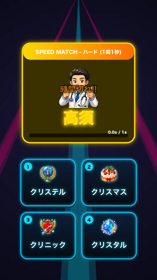 怪答！！野田・クリスタル
