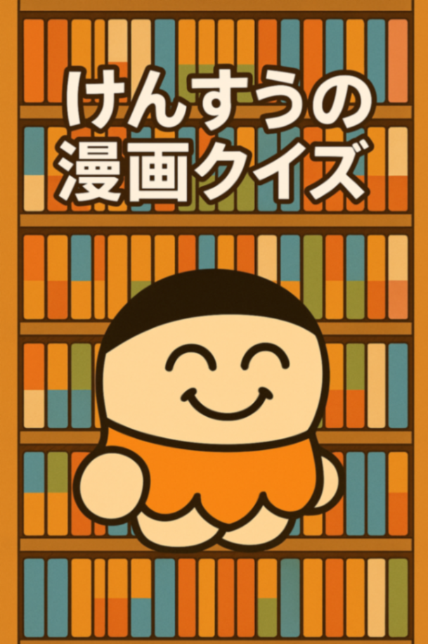 Manga Quiz Game with Updated Ending