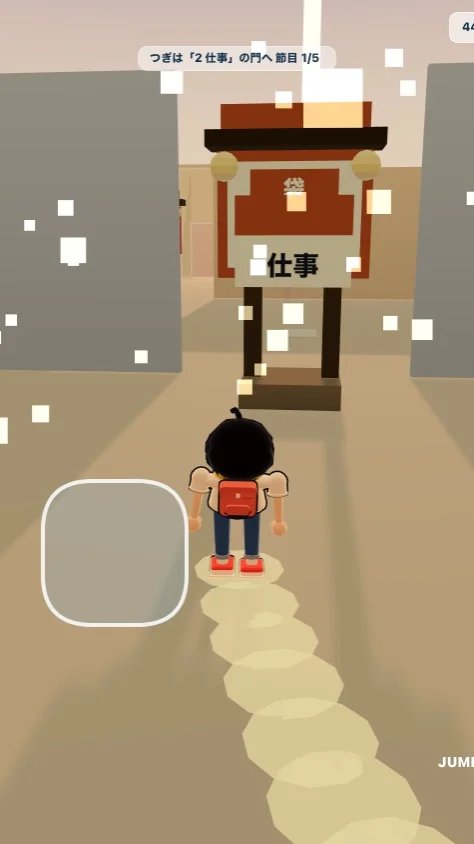 きらきら人生めいろ