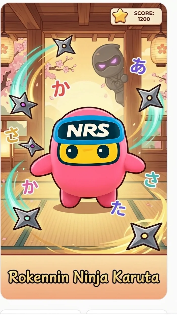 ロケニン忍術かるた