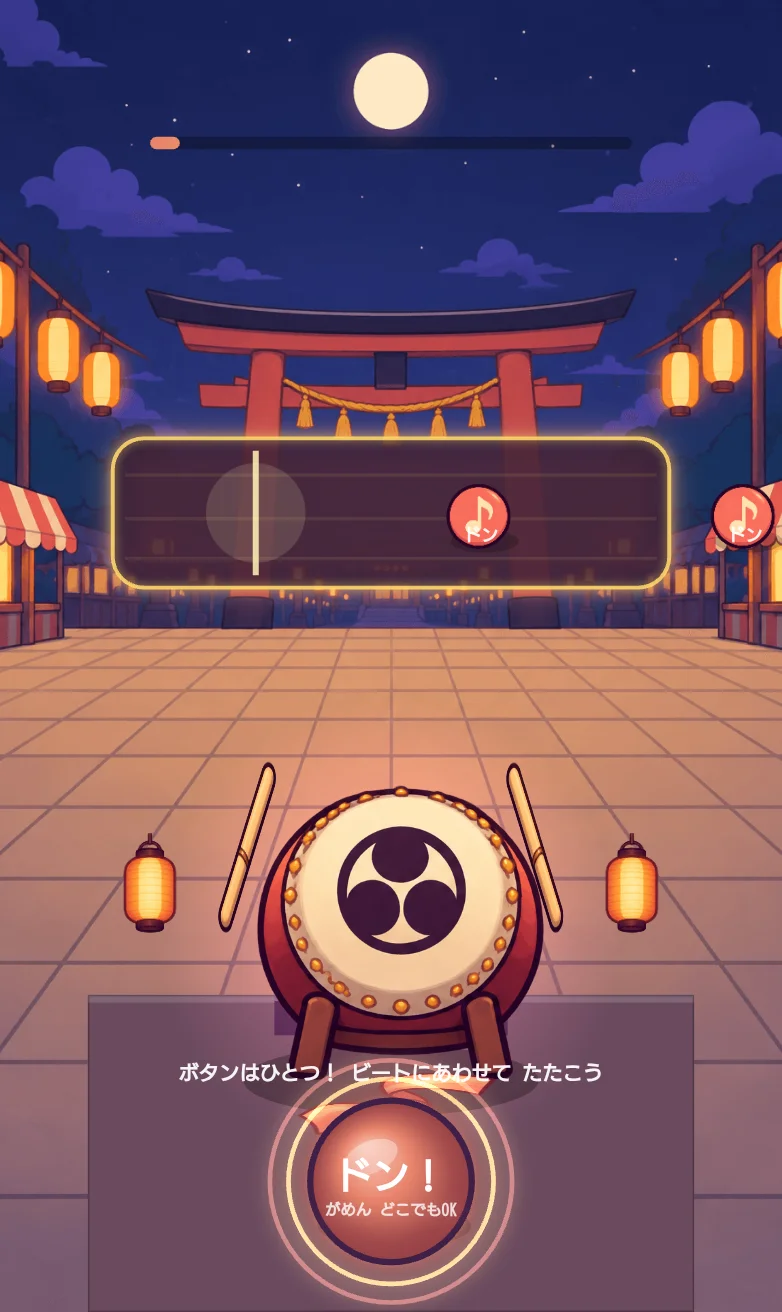 ドン！ひとボタンたいこまつり