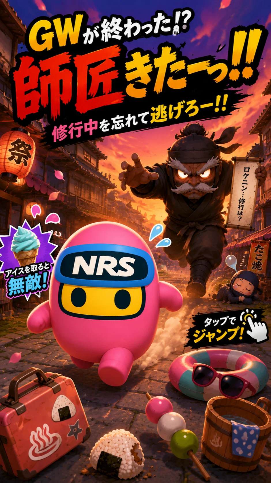 MASTER IS COMING