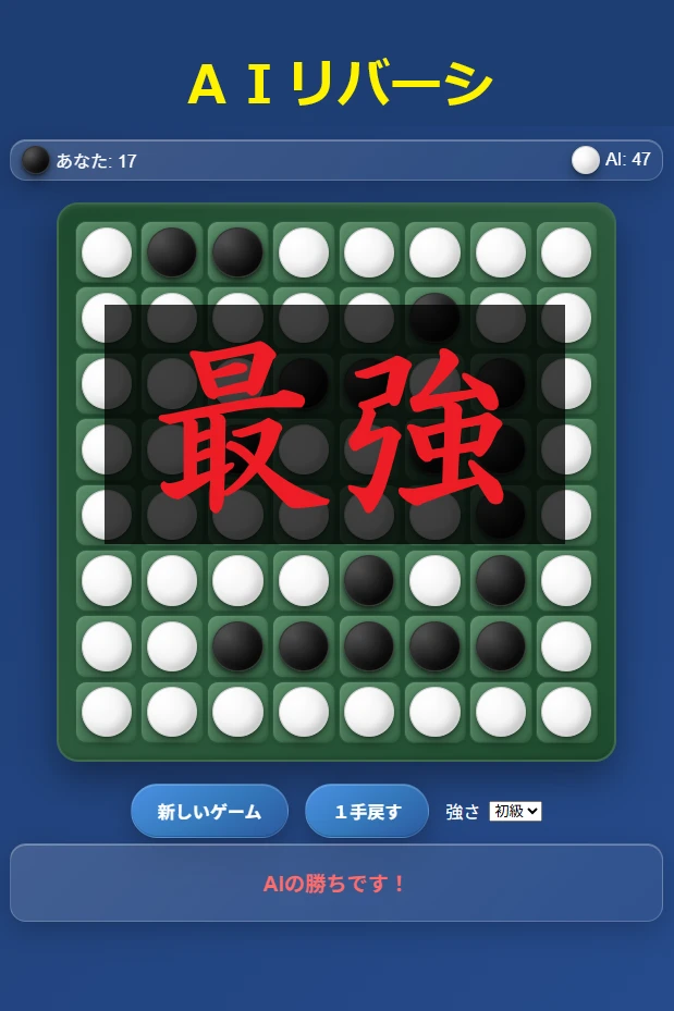 ＡＩリバーシ