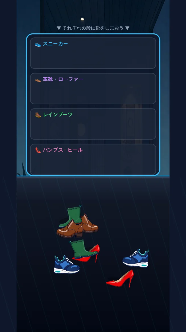 パパッとおかたづけ！くつならべ名人