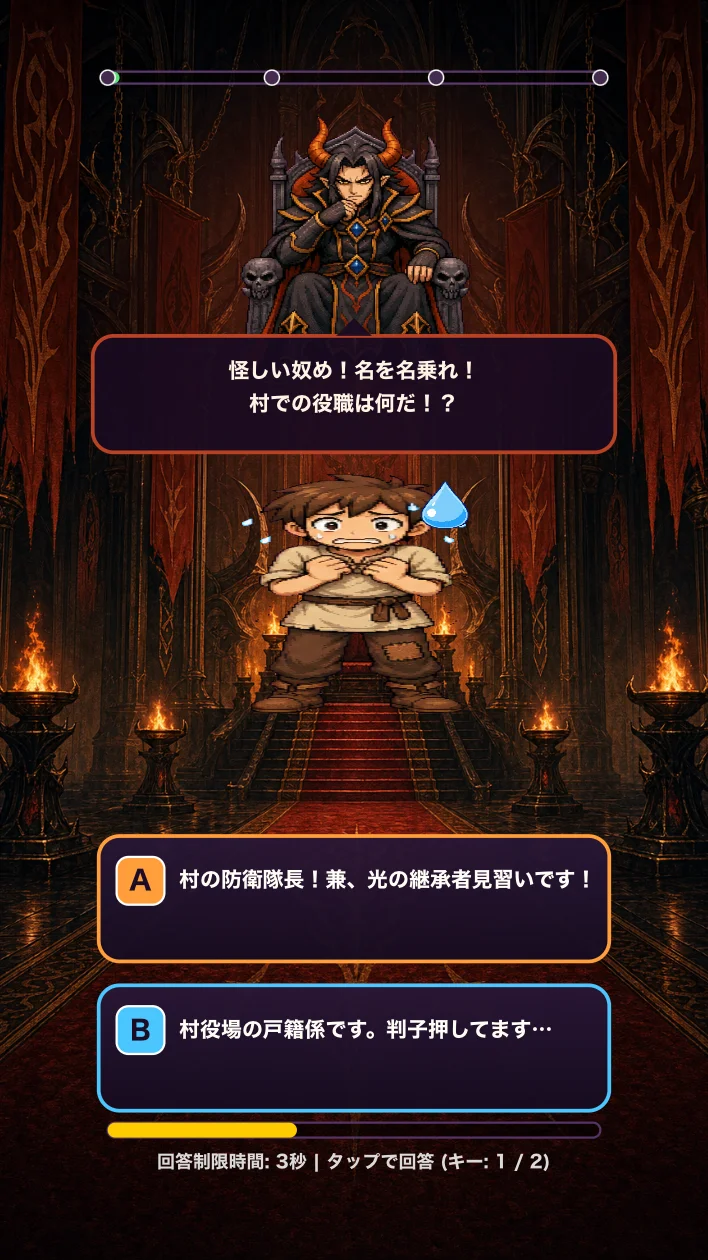 勇者なう