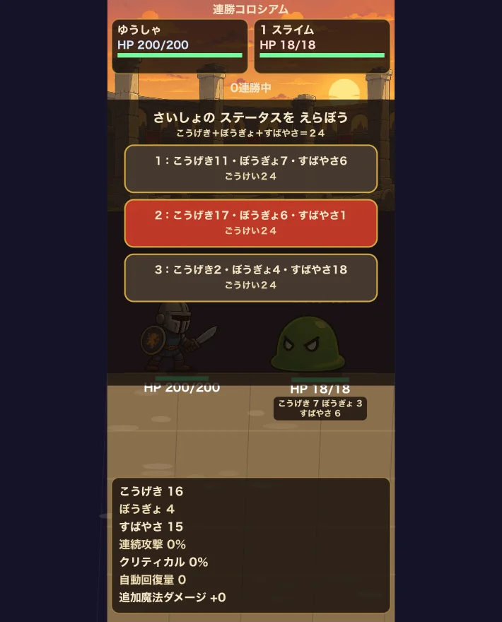 連勝コロシアム