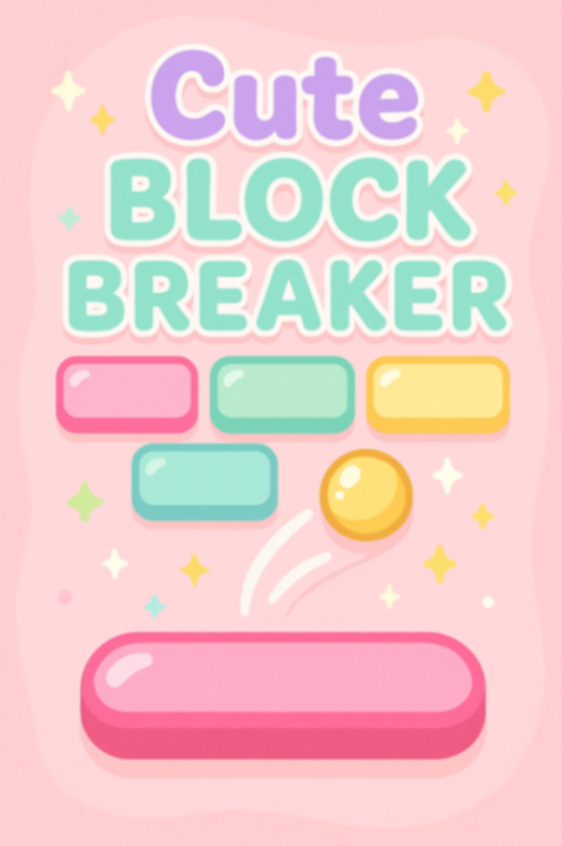 ブロック崩しゲーム