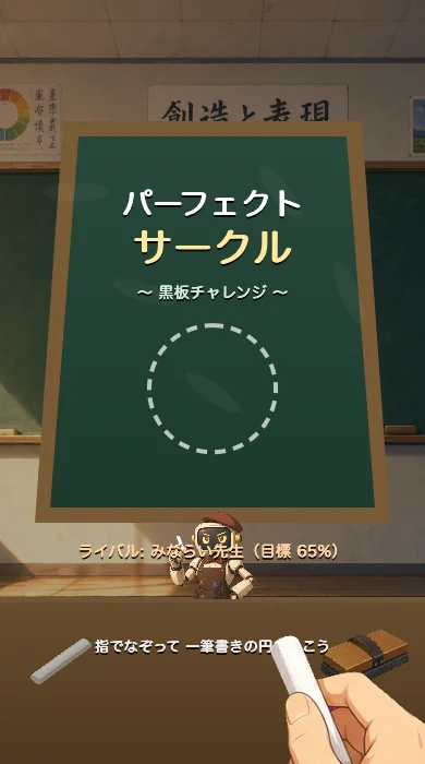 パーフェクトサークル 黒板チャレンジ