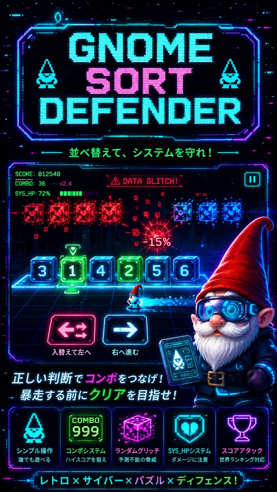 ノームソート ディフェンダー