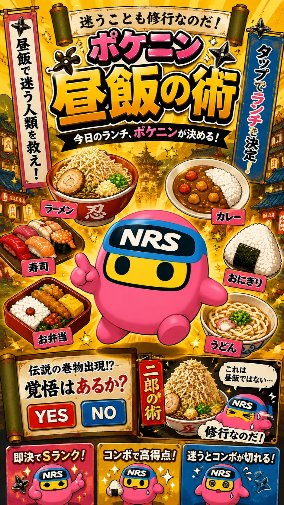 ポケニン 昼飯の術