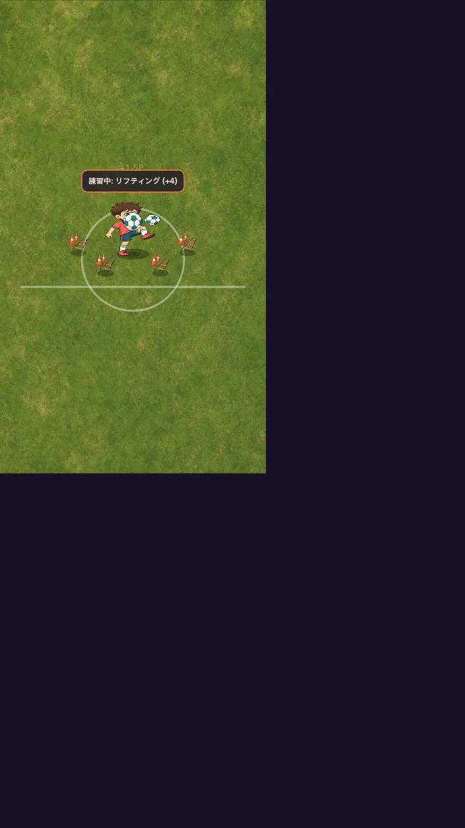 めざせスター！サッカー選手そだてゲーム