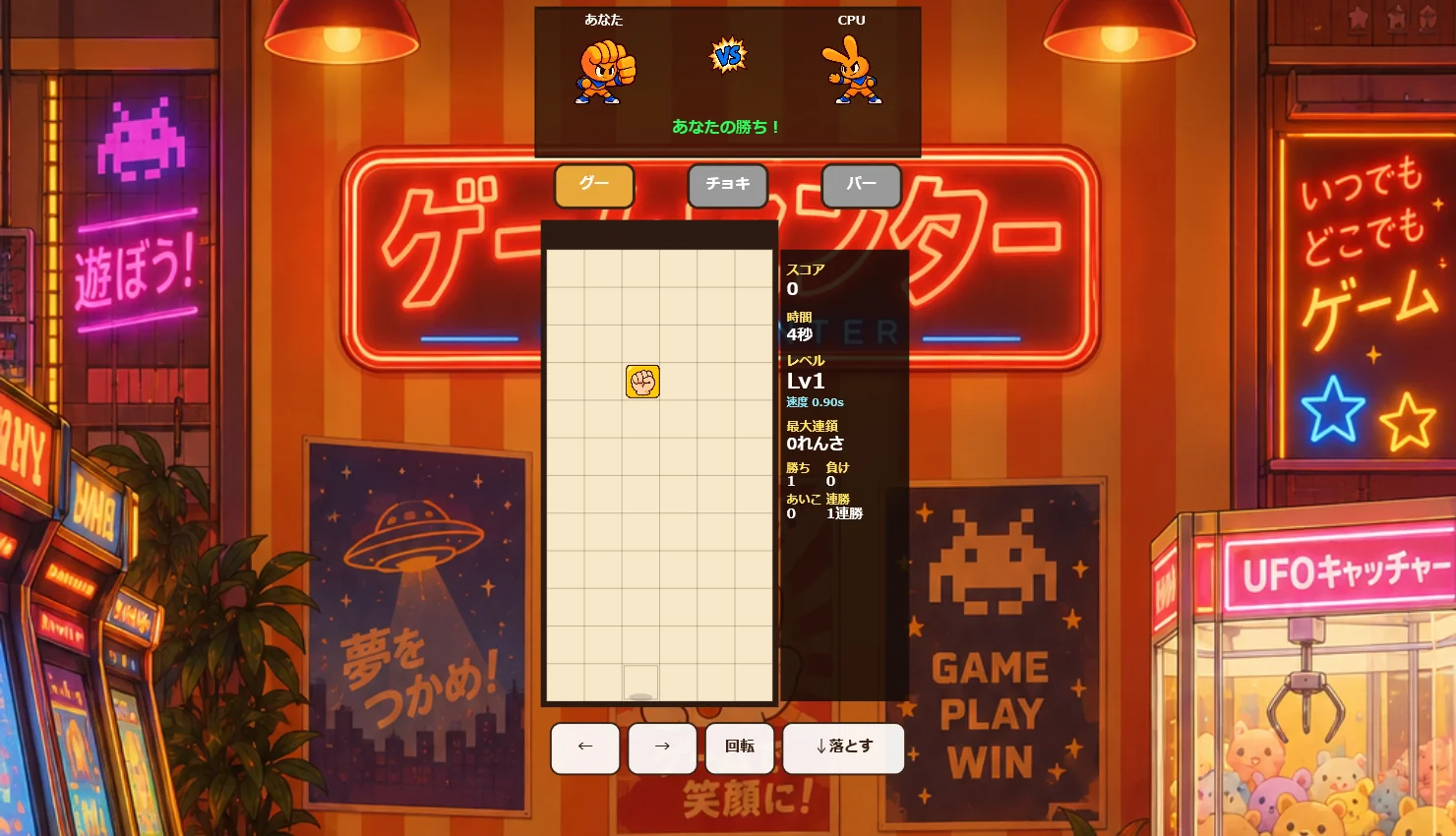じゃんけん落としパズル