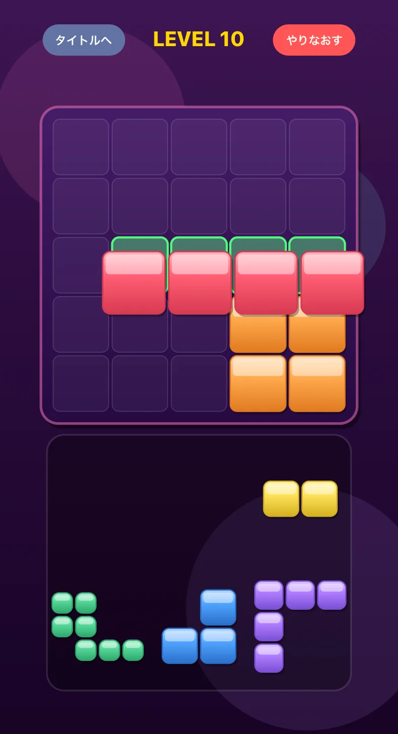 ブロックはめはめ