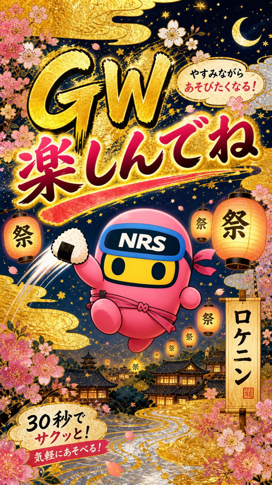 Rokennin Golden Week