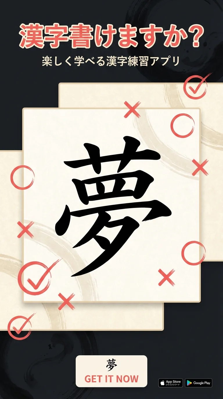 漢字書けますか？一年生