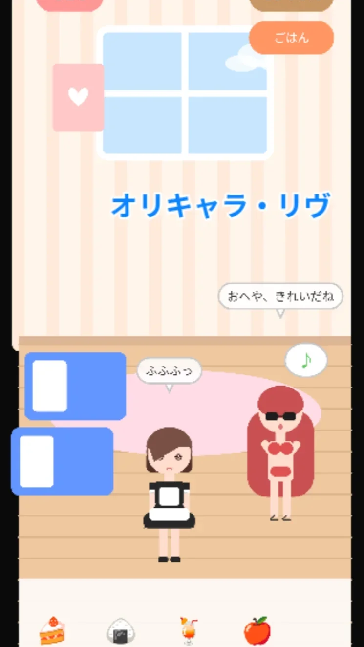 オリキャラ・リヴ