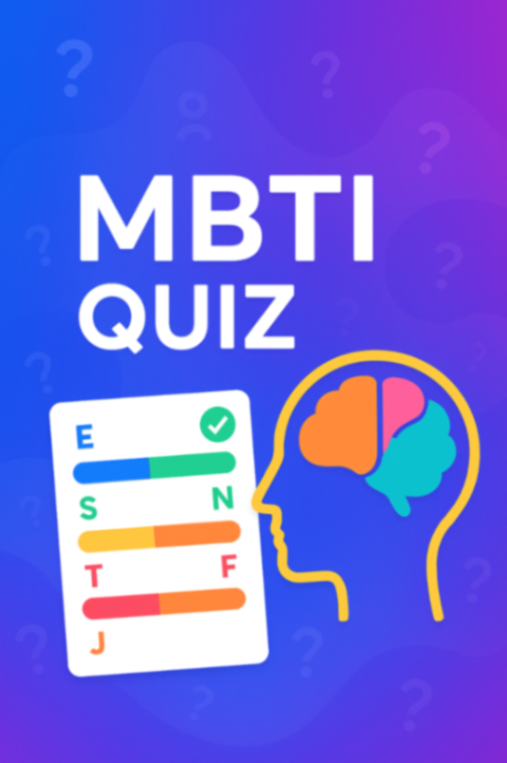 MBTI 性格診断ゲーム