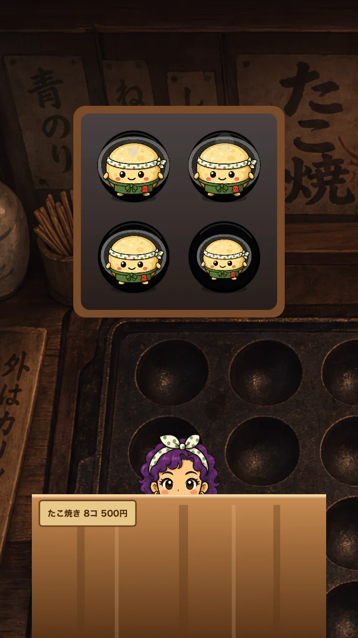 たこやき返し！〜何個返せる？〜