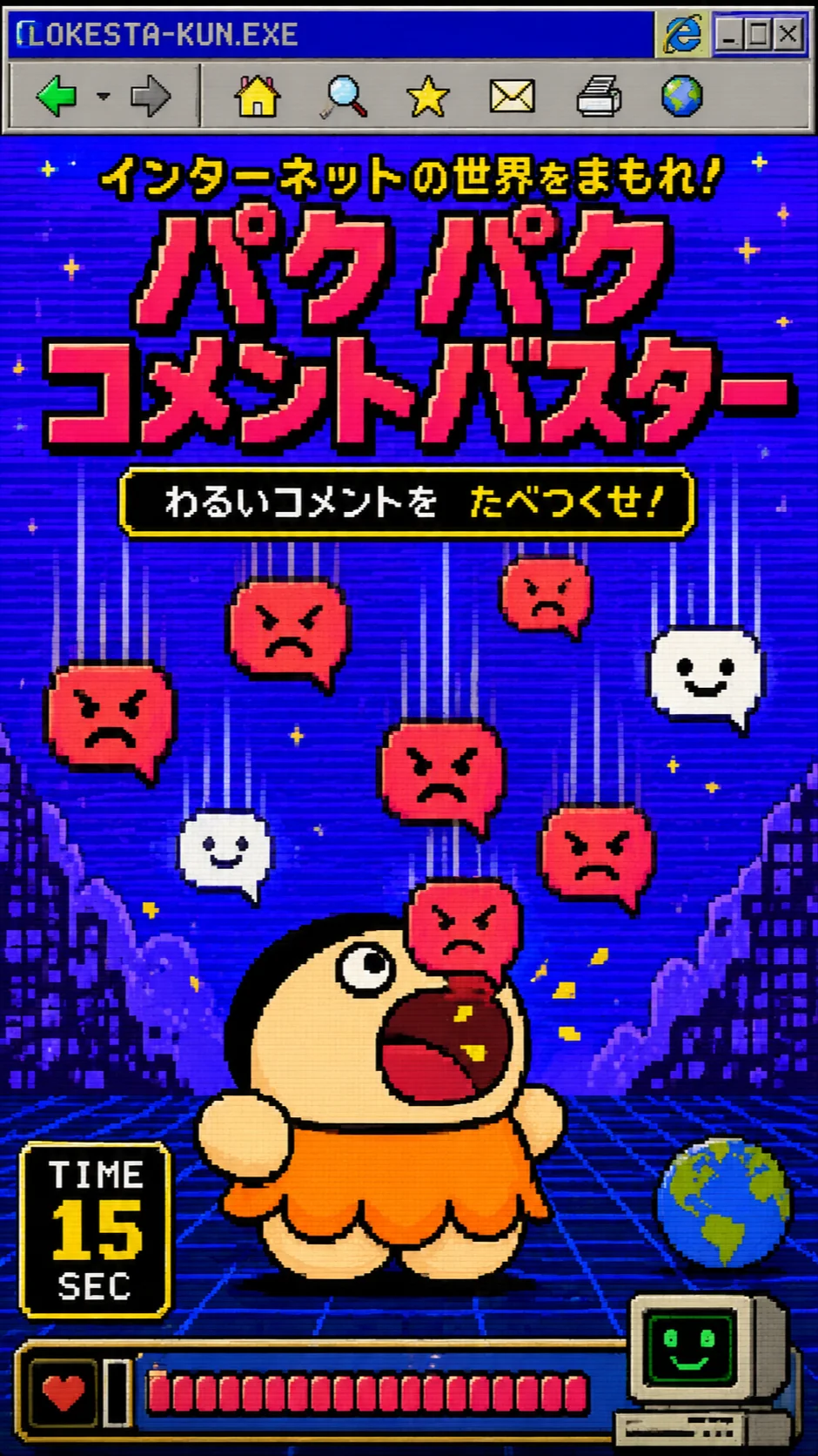 ロケスタくんもぐもぐのまほう