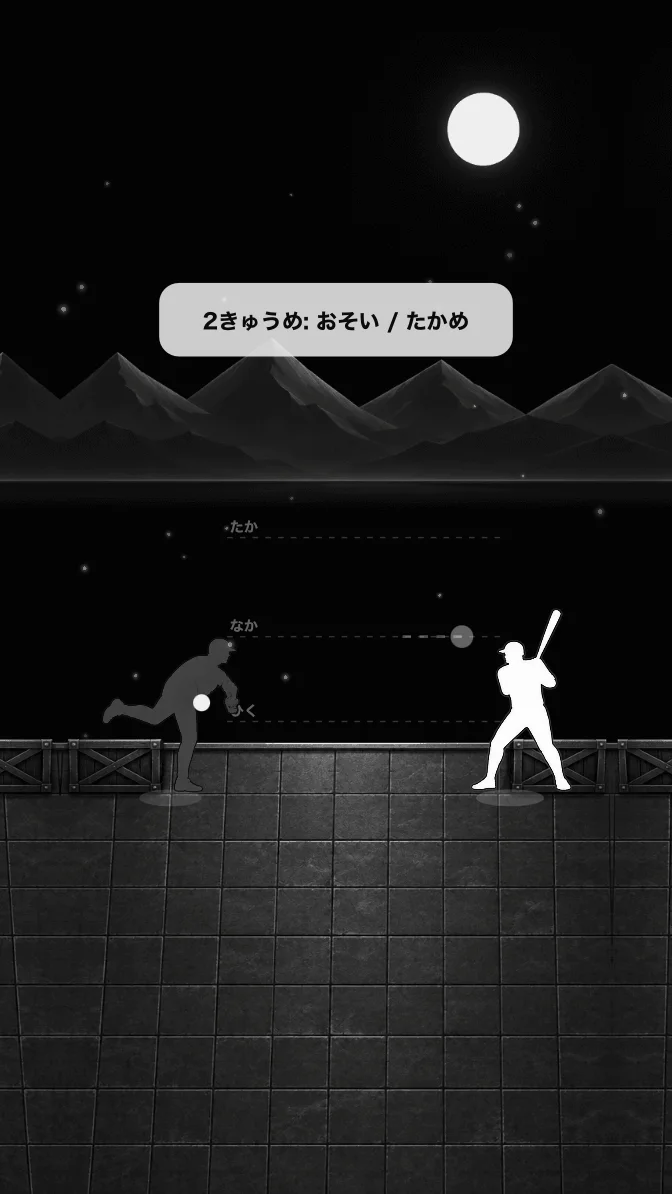 しろくろバッティング！