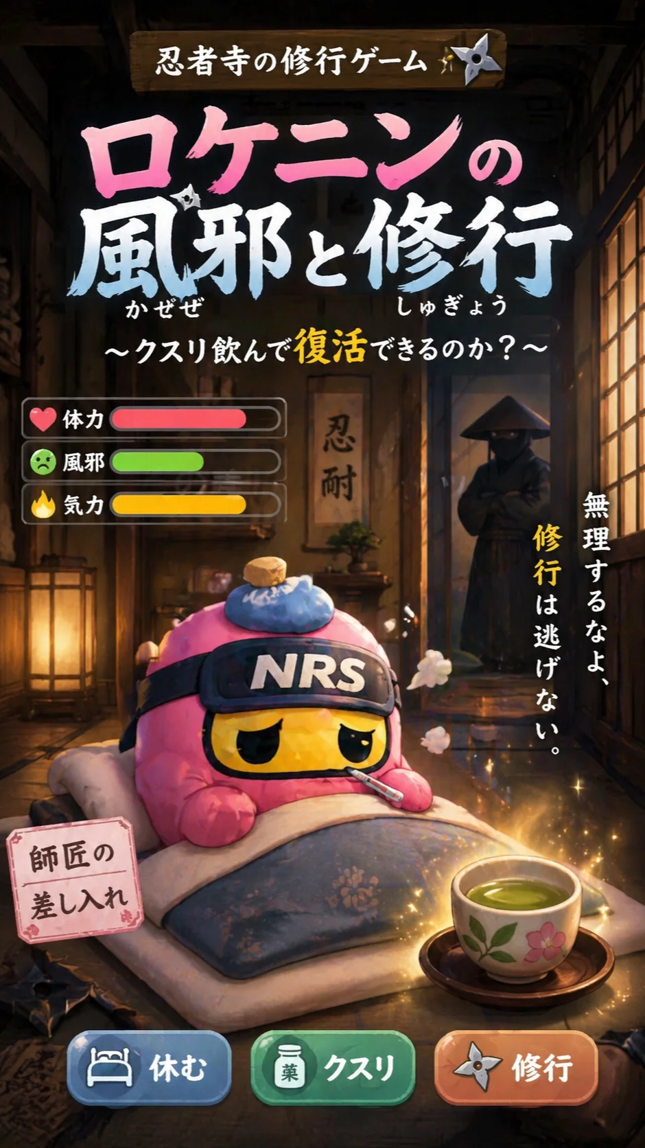 Ninja Recovery